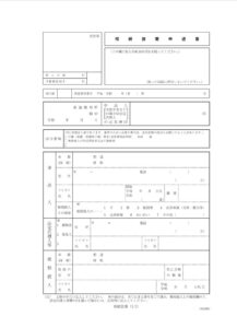 相続放棄の申述書